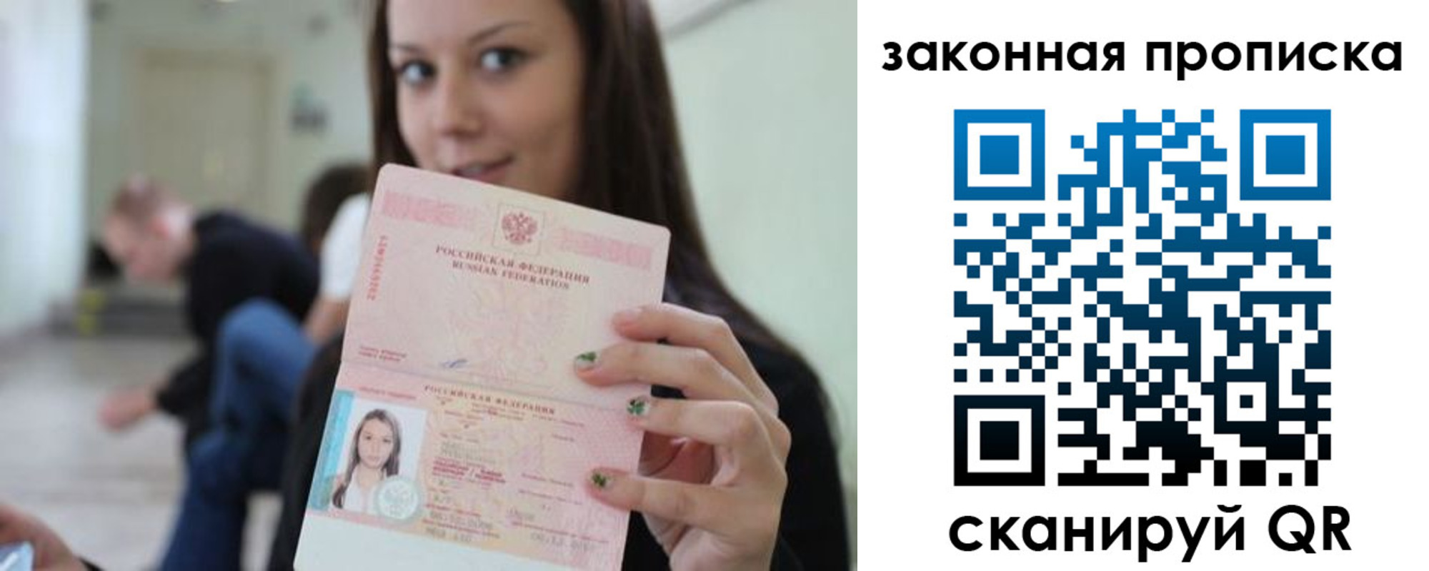 прописка регистрация в Калачинске